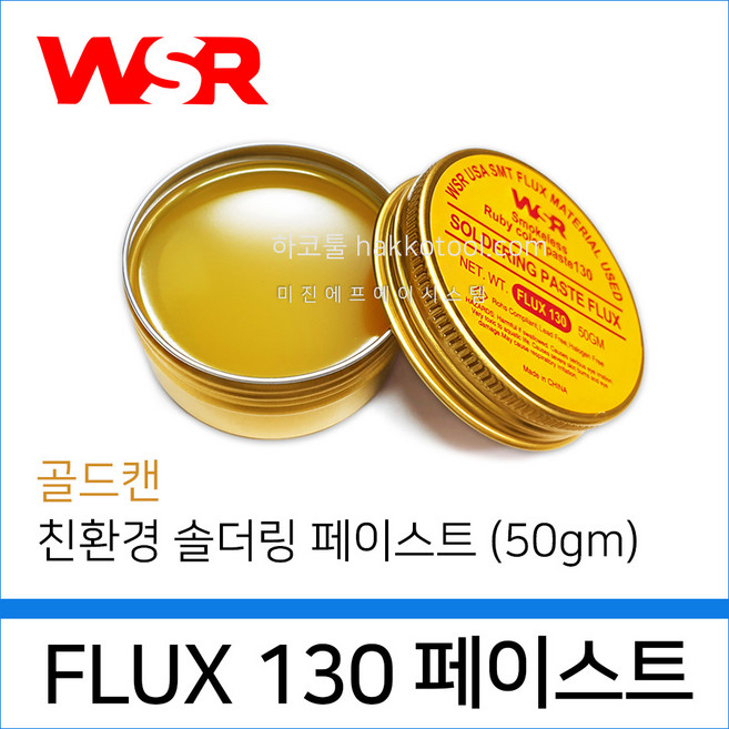 FLUX 130 Gold 친환경 솔더 페이스트 납땜작업필수 루비페이스트, 1개