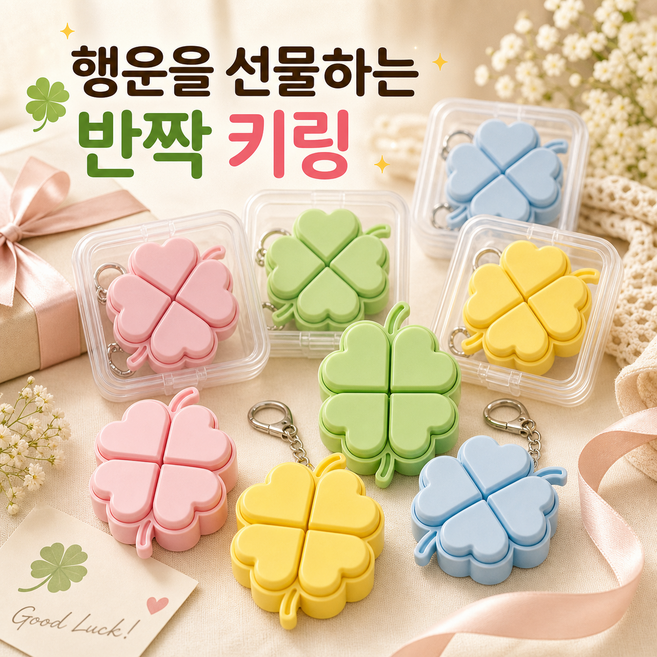 다희네 행운만땅 LED 네잎클로버 키캡 키링, 만사형통, 블루