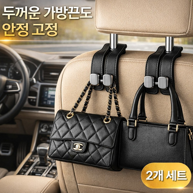 오트리픽 차량용 헤드레스트 후크 가방걸이, 블랙, 2개