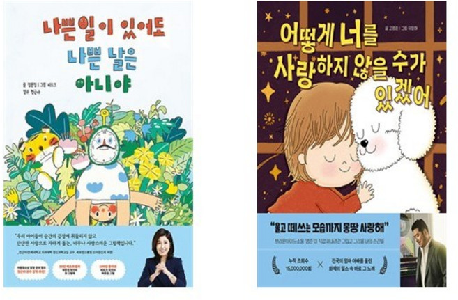 6위 - 나쁜 일이 있어도 나쁜 날은 아니야 + 어떻게 너를 사랑하지 않을 수가 있겠어 (전2권)