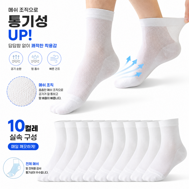 남여공용 편안한 데일리 메쉬 통기성 스포츠 무지 중목양말 10켤레 세트