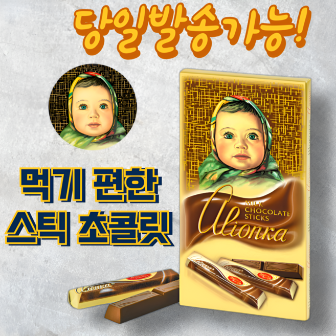 알룐카 밀크 스틱 초콜릿 유럽 러시아 먹거리, 1개, 100g