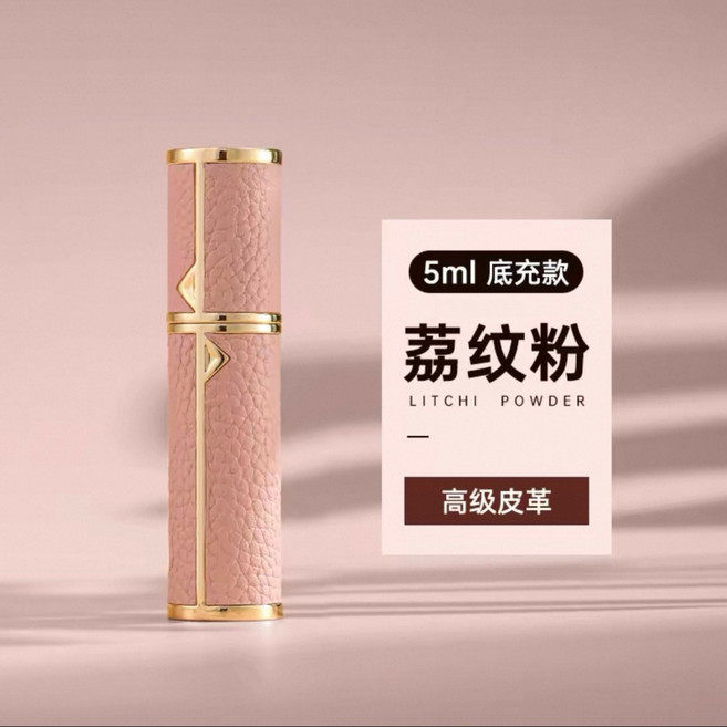 香水分裝瓶 底部充裝化妝補水瓶, 1件, 香水分裝瓶粉色皮革, 香水分裝瓶粉色皮革