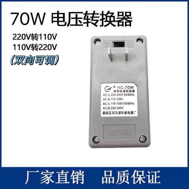 變壓器 220V轉110V/110V轉220V 70W 110W 160W 可調互轉電壓轉換器, 1個, 70W（25W以內電器使用）