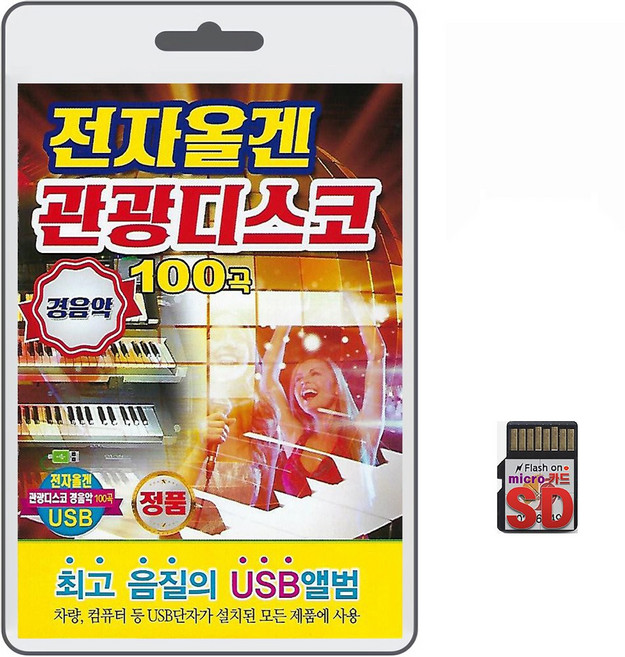 SD/TF카드 전자올겐 관광디스코 경음악 93곡 휴대용라디오 mp3 트로트 노래 가요 음반 정의송 설운도 현철, 1개