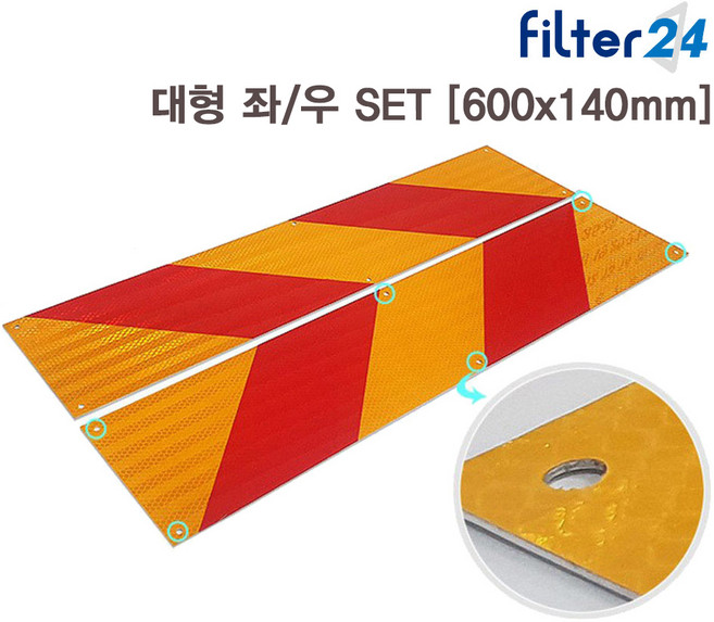 KC인증 중장비 화물차 알루미늄 후부 반사판 좌/우 SET [화물차 안전용품], 1세트, 대형 600x140mm