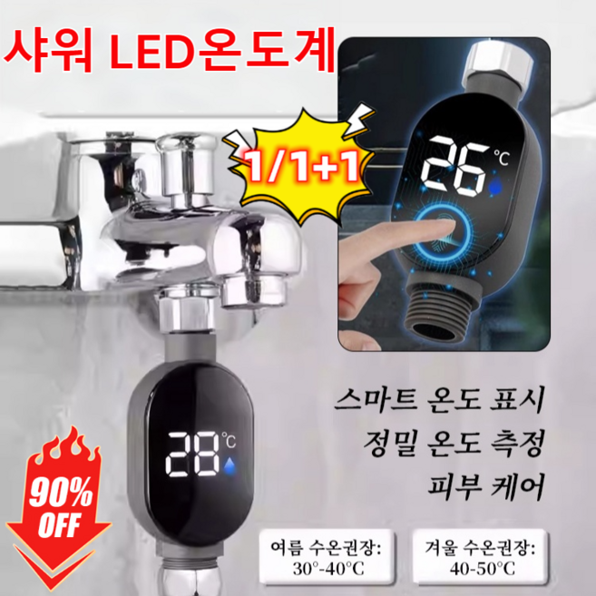 1+1스마트 방수 샤워기 온도 디스플레이 led 온도계 스마트 방수 샤워기*2, 스마트 방수 샤워기*1