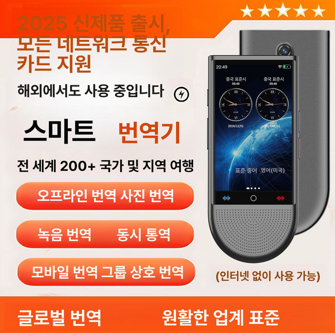 실시간 통역기 일본어 외국어 자동 오프라인 통번역기 영어 언어 번역, 4G5G 카드 삽입형+전 세계 포함