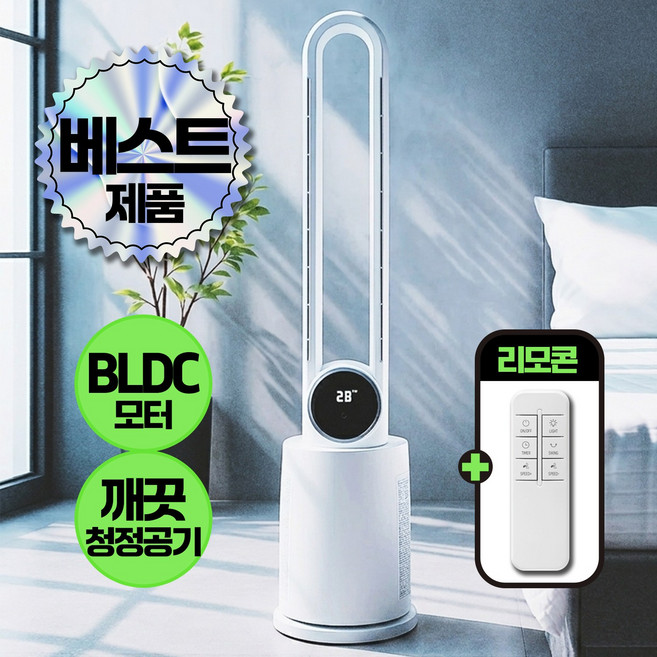 [2차완판] 날개없는 무소음 BLDC 선풍기 무풍 타워형 오템 블루밍에어 선풍기, 1개, 크림화이트