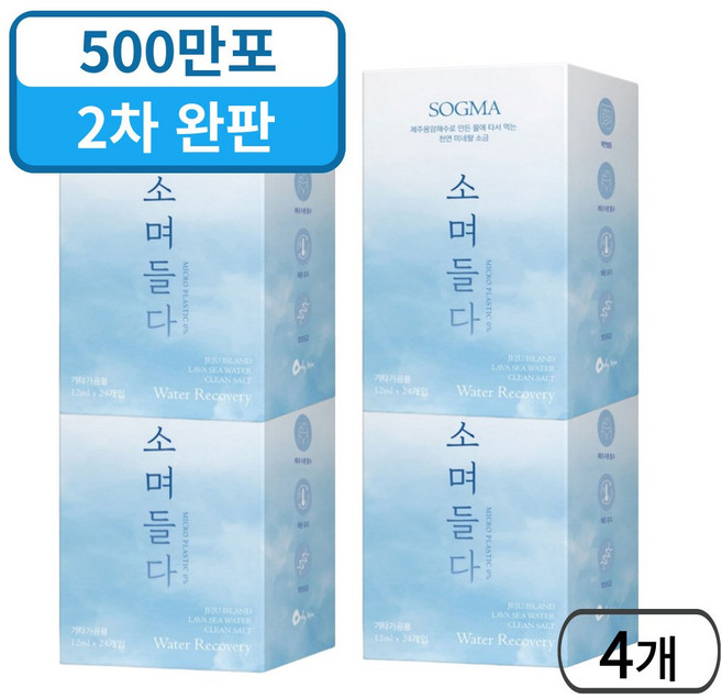 소며들다 오리지널 물에 타먹는 미네랄 음료 | 액상형 파우치 12ml x 24개입, 4박스, 288ml