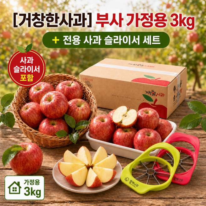 [거창한사과] 부사 가정용 3kg + 사과 슬라이서, 빨간색