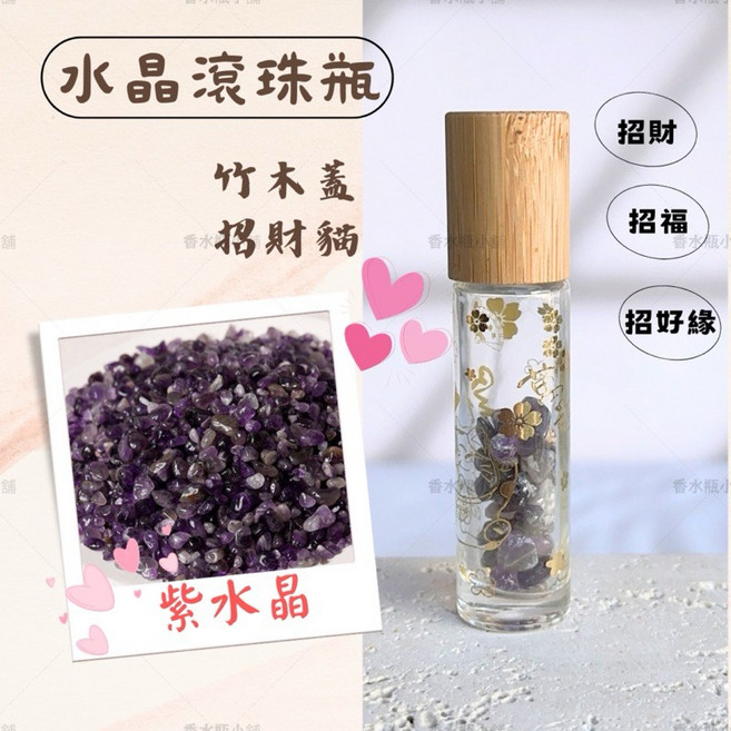 10ml水晶招財貓竹木蓋滾珠瓶, 1個, 紫水晶,招財貓瓶身