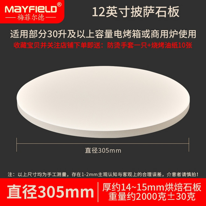 베이킹 스톤 슬레이트 석판 돌판 피자 베이커리 135 전문 빵 내열성 화덕 우녹스 오븐, 화이트 12인치 원형 14mm