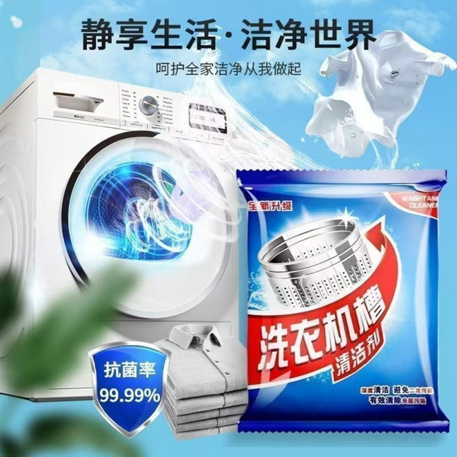 洗衣機清潔劑 洗衣槽清潔 深層清潔 滾筒波輪洗衣機消毒, 1個, 強力去污【洗衣機清潔劑】/快速溶解：高效去污【5包】快速潔凈