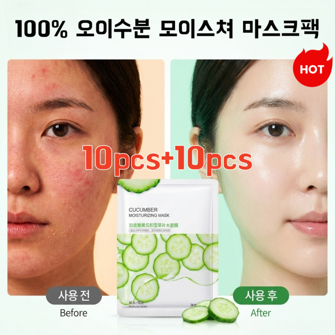 10+10 수분 모이스쳐 마스크팩 오이 마스크팩 수면 마스크팩 시트마스크, 20개, 1개입