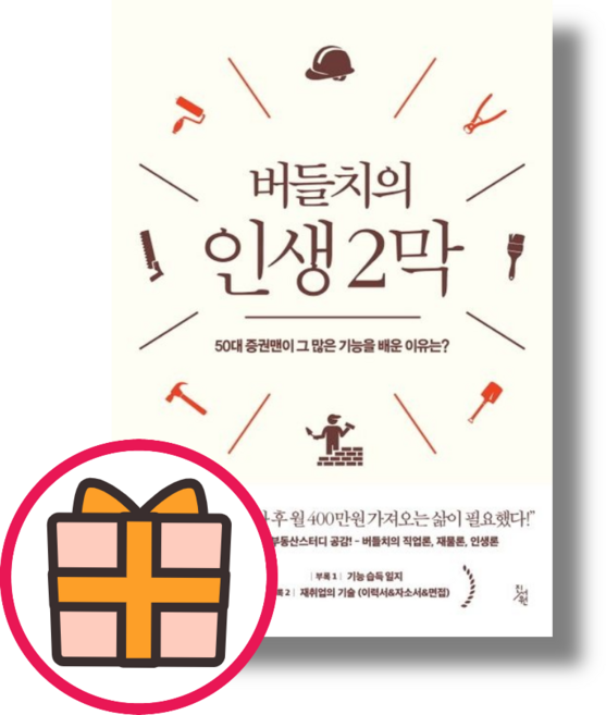 버들치의 인생 2막 (Factorybook/당일출고)
