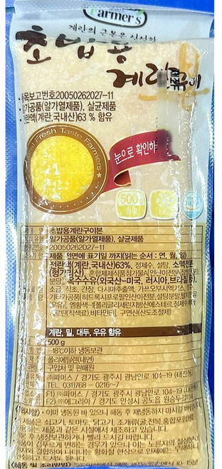 파머스 계란 구이 33절 초밥용 500g 업소용 단체용 계란 초밥재료, 30개