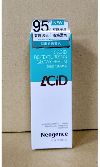 全新現貨2028.02 公司貨-30ml #拋光小綠瓶 霓凈思 5酸拋光澎亮精華 Neogence, 1個