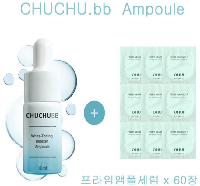 츄츄비비 앰플 구매시 오휘샘플 프라임어드밴서앰플세럼 60장증정, 1g, 60개