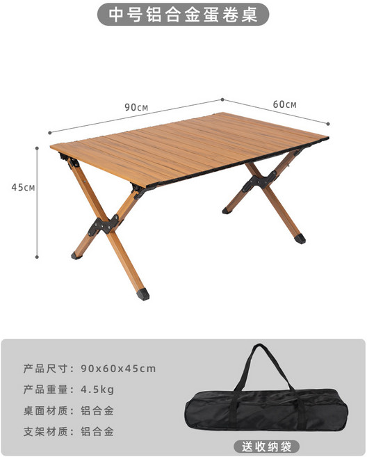 鋁合金木紋露營蛋捲桌, 中款90x60x45 鋁合金木紋蛋捲桌