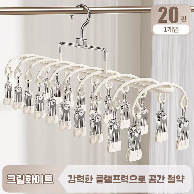 콜콜러브 양말 속옷 집게 건조대 다기능 다기능 발란스용 속옷 행거, 살구색