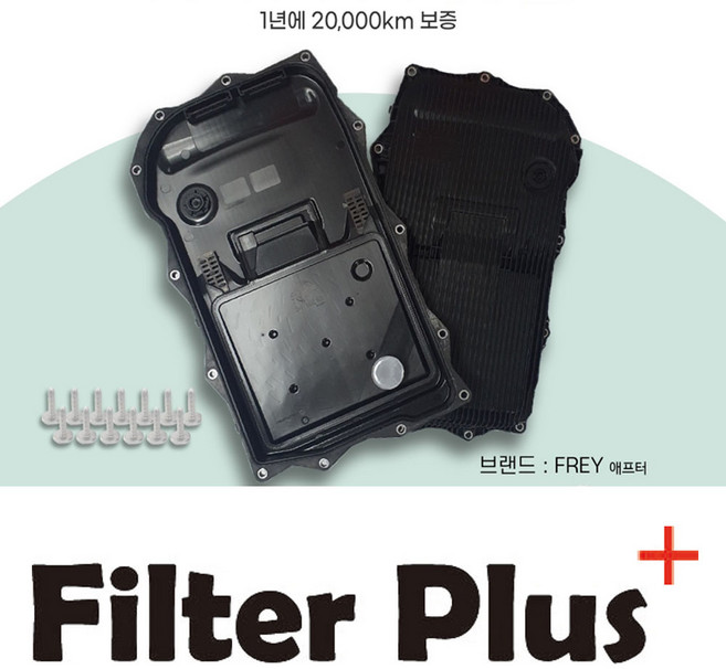 ZF8단 호환미션 오일팬 볼트포함BMW 전차종 사용가능 24118612901 JDE36541, 1개