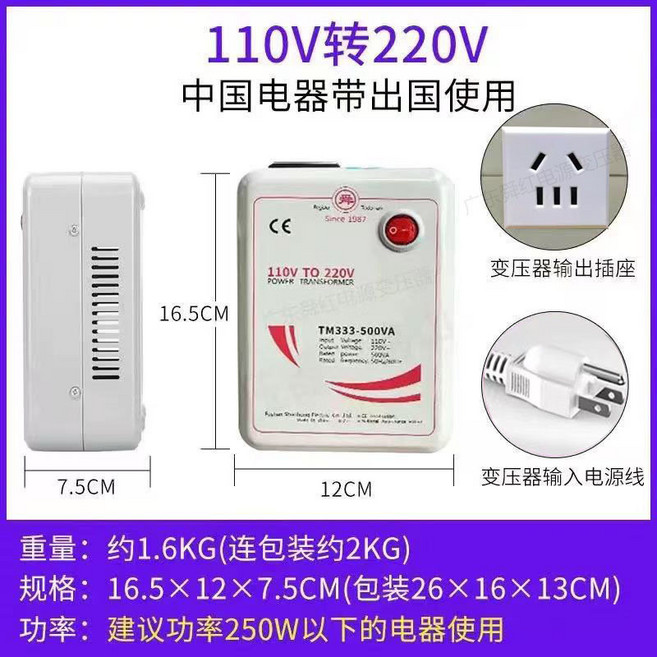 電源電壓轉換器 出國使用 大功率變壓器, 1個, 110v轉220v建議250w以下, 110v轉220v建議250w以下