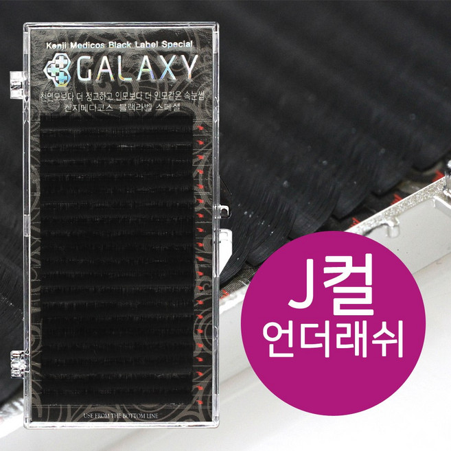 발롱뷰티 갤럭시 언더래쉬 눈썹 J컬0.10 속눈썹연장재료 인조 속눈썹, 1개, 언더래쉬 J-0.10-5mm