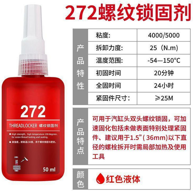 無品牌 螺絲鎖固膠 243 中強度 可拆卸 厭氧膠水, 1個, 272螺紋膠高強度耐高溫 50ML