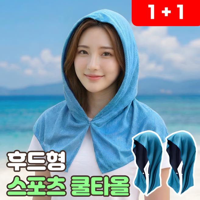 로니베이 스포츠 비치타올 자외선차단 수건 똑딱이 후드 쿨타월, 쿨블루, 2개