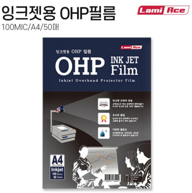라미에이스 OHP필름 잉크젯용 A4 100mic / 50매, 단품
