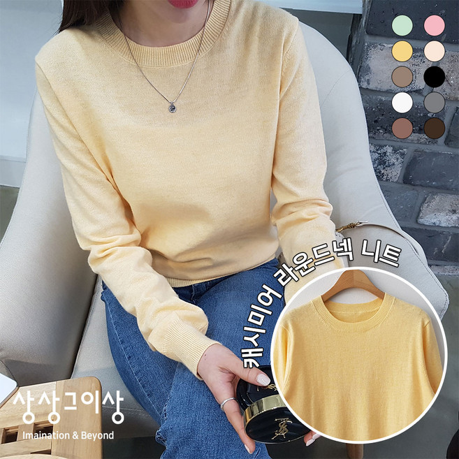 상상그이상 여성용 팬지캐시라운드 간절기 긴팔 베이직핏 니트 티셔츠 무지 데일리룩 봄 가을 겨울 밑단시보리 심플 꾸안꾸 데이트룩 공원 산책 맨투맨 파스텔 루즈핏 스판 캐시 벚꽃축제