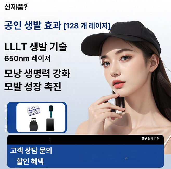 0번출구 LED 두피 관리기 LED두피관리기 헤어, 1개, 플래그십 128 650nm 두피 밀집