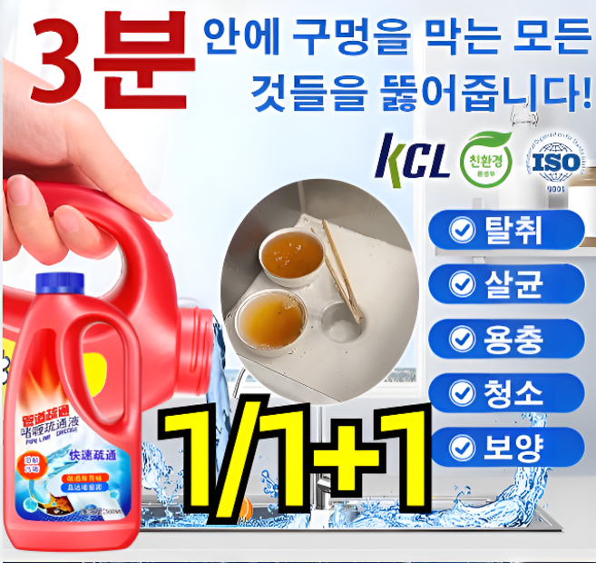 [3분 만에 모든 것을 뚫어줌] 강력한 배관 청소제 하수구 소통제 / 살충/, 500mlx1