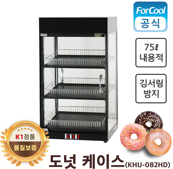 금원하이텍 제과 쇼케이스 KHU-082HD 3단 디저트 베이커리 빵 쿠키 도넛 카페 미니 진열장, 단품