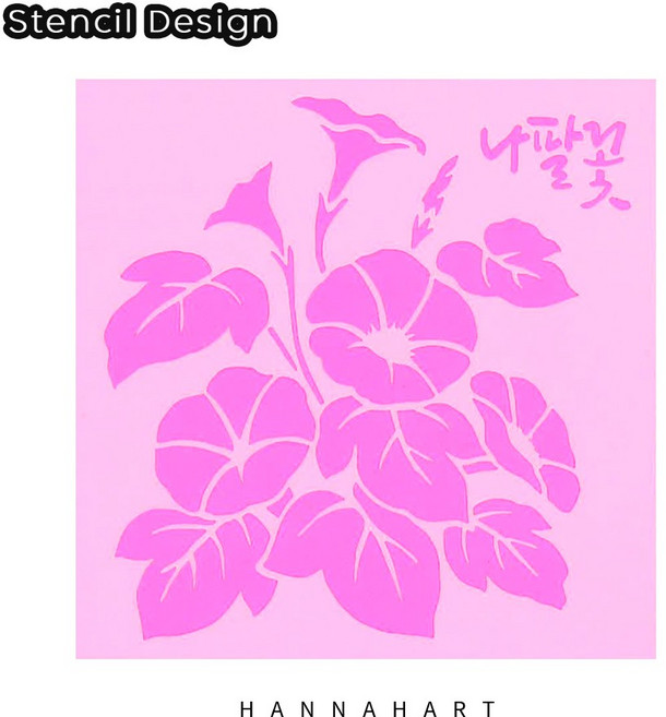스텐실도안 H-28호 나팔꽃, 1개