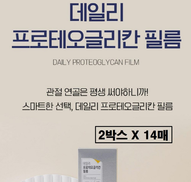 프로테오글리칸 필름 연어코연골 추출물 콘드로이친 플러스 상어연골 글루코사민 2형 콜라겐 히알루론산 엘라스틴 가수분해 nag 비타민d 프로테오클리칸 프리테오글리칸 필름형, 2개