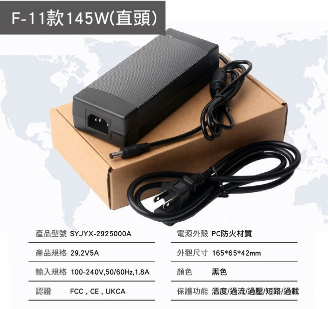 DC電源供應器 120W-240W 變壓器 充電器, F-11款 29.2V5A(直頭), F-11款 29.2V5A(直頭)