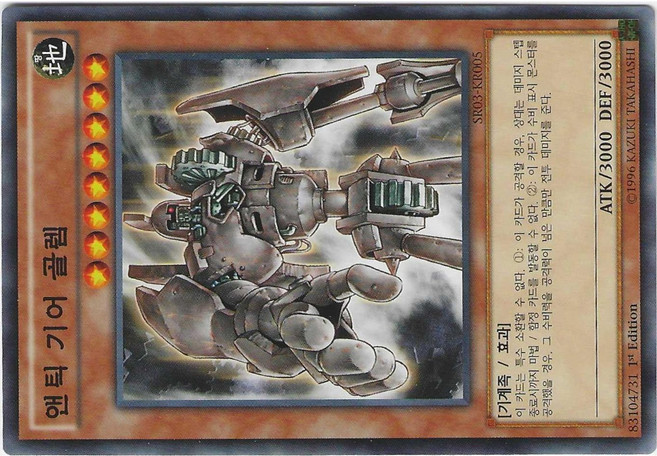 유희왕카드 앤틱기어골렘 (SR03-KR005) 노멀, 1개