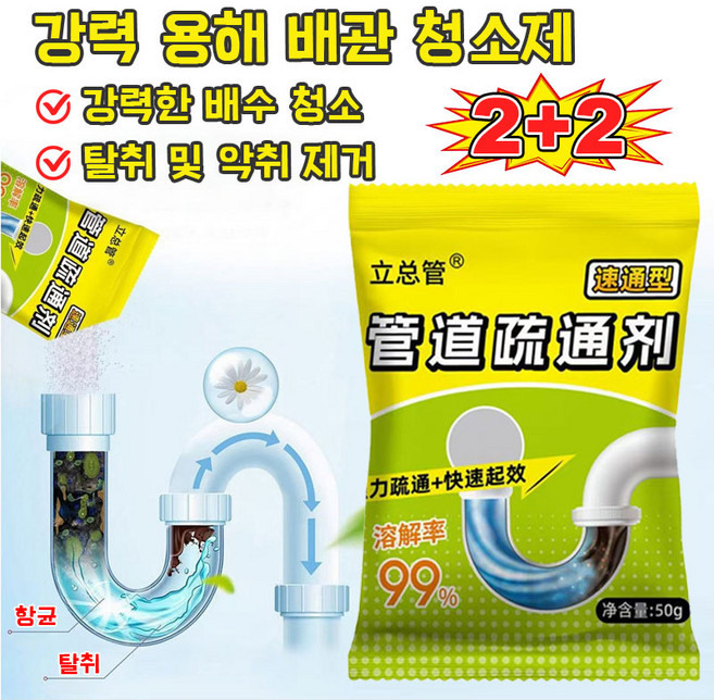 [초강력] 2+2 강력 용해 배수관 청소제 활성 산소 포뮬러 하수구 용해제 배수구 세정제, 50g