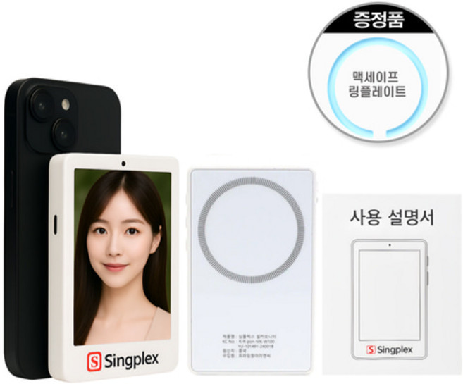 국내배송 싱플렉스 셀카모니터 셀피 후면 카메라 미러링 맥세이프 한국어버전, 셀카모니터&링플레이트, 화이트, 1개