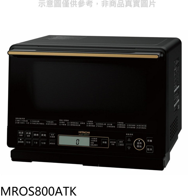 日立 MROS800ATK 31公升 爵色黑 水波爐 微波爐