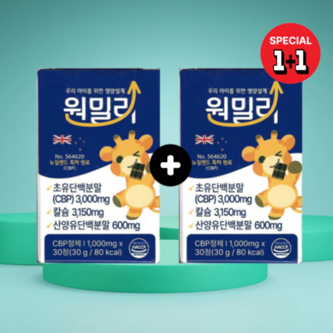 (1+1) 키즈엔 원밀리 30정 2개 CBP 초유단백분말 칼슘 산양유단백분말