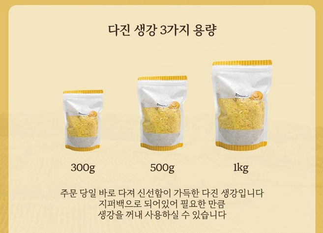 주문 갈아발송 / 국내산 햇 다진생강 300g 500g 1kg, 1개