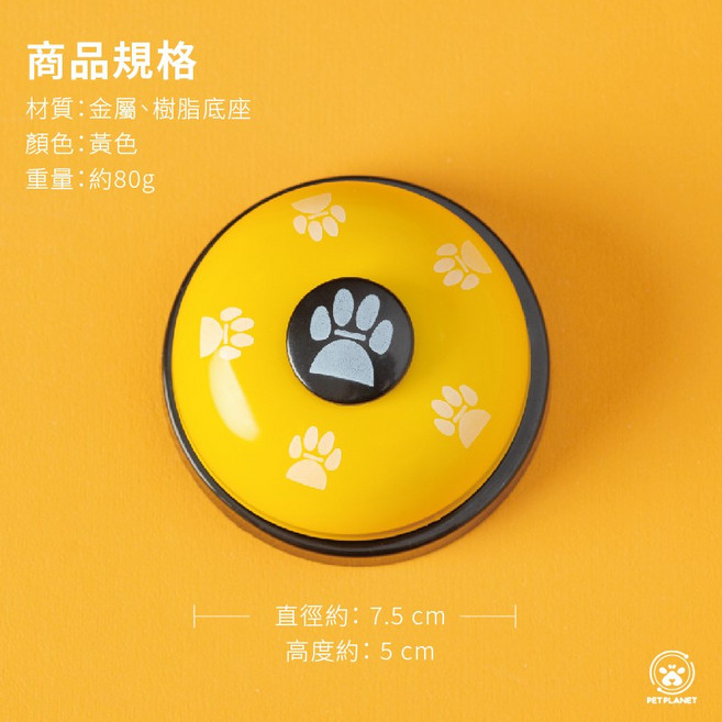 萌寵星球 寵物互動點餐鈴 腳印造型 訓練按鈴 狗狗貓貓玩具 簡單易用 增進情感, 黃, 1個