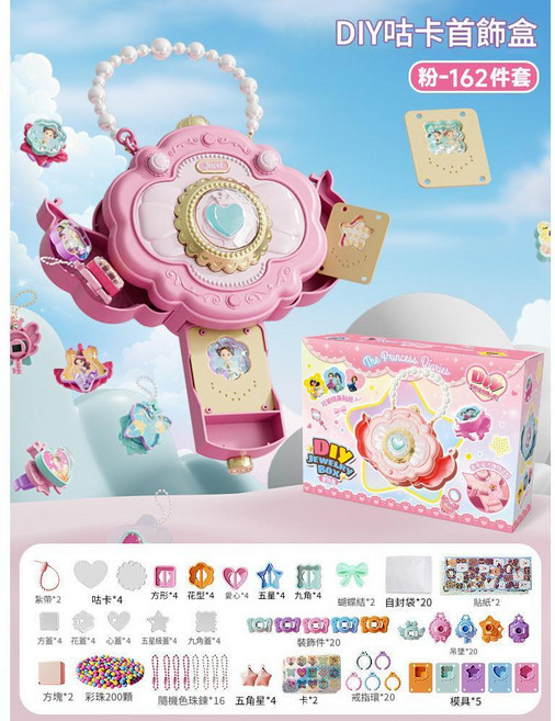 GU KA DIY 咕卡飾物盒 兒童手工飾品玩具, 粉色 魔法咕卡首飾盒 升級162件套, 1個