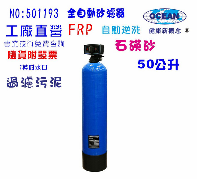 地下水處理除污全戶式水塔 50公升全自動控制石英砂過濾器餐飲淨水器飲水機RO純水機