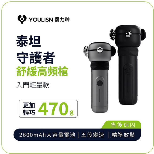 YOULISN 守護者按摩器 多種按摩頭 五段變速 長續航 輕巧便攜, 黑色, Y700