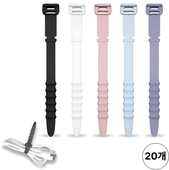 깔끔한 전선 정리 실리콘 케이블 타이 20p 세트, 블랙+화이트+핑크+블루+퍼플, 1세트