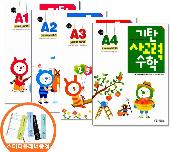 스터디플래너증정) 기탄 사고력수학 A단계 1 2 3 4권세트 전4권 유아 4-5세, 수학영역